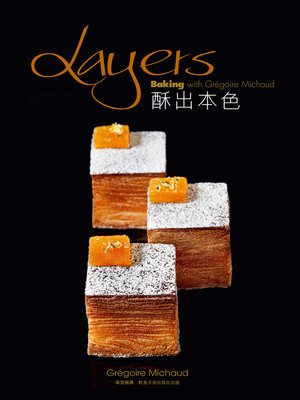 cover image of 酥出本色